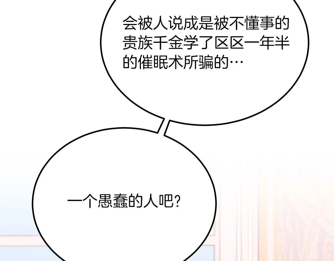 第42话 身份暴露？！ 第125页