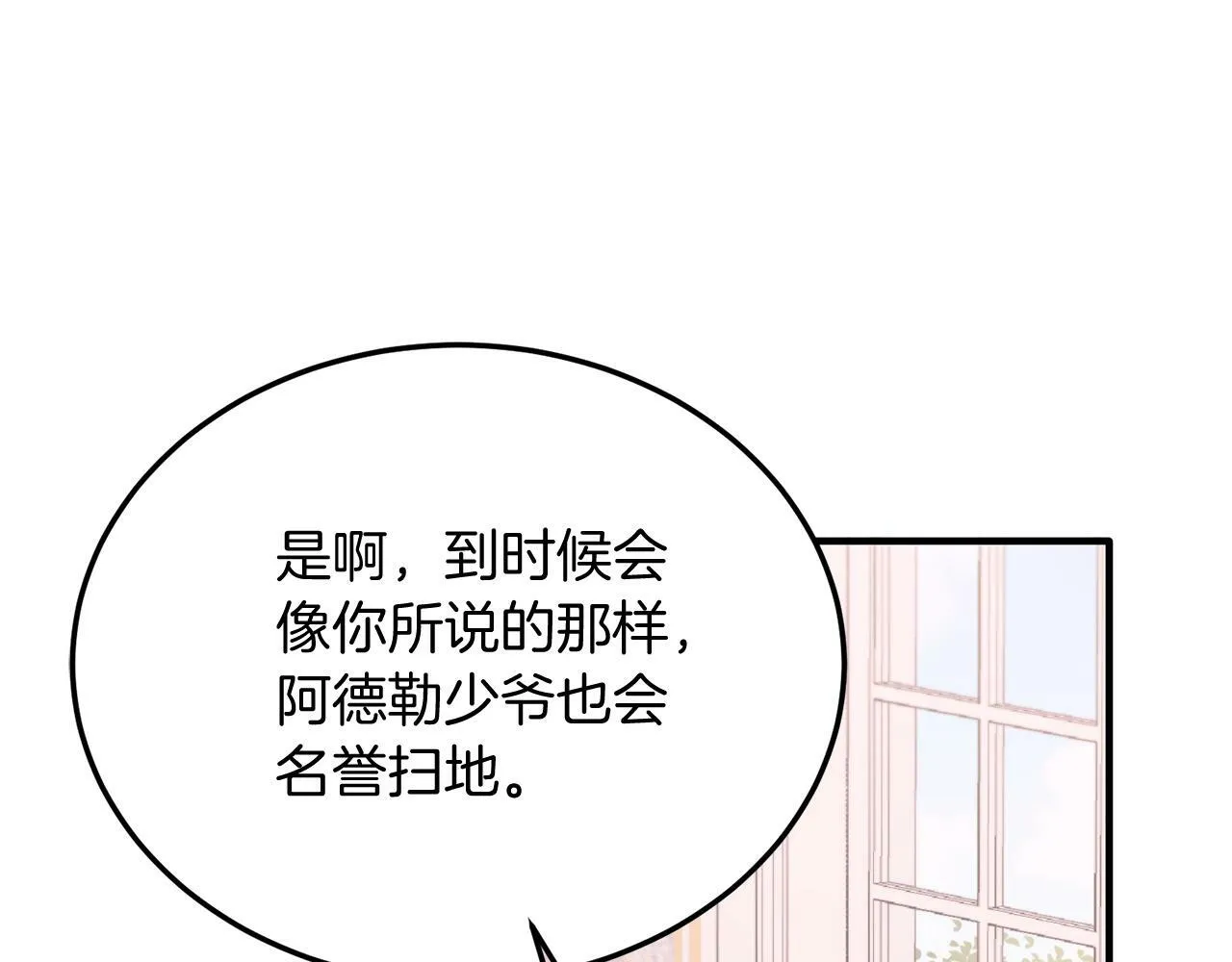 第42话 身份暴露？！ 第137页