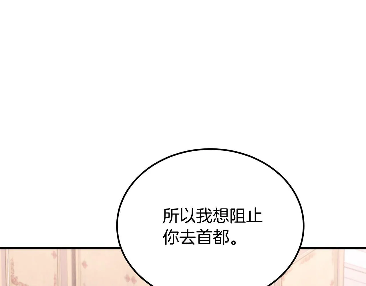 第42话 身份暴露？！ 第139页