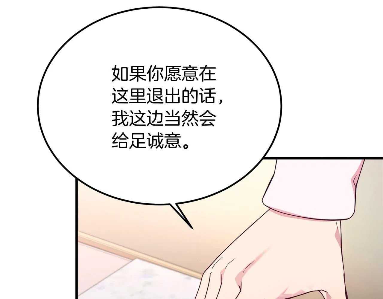 第42话 身份暴露？！ 第142页