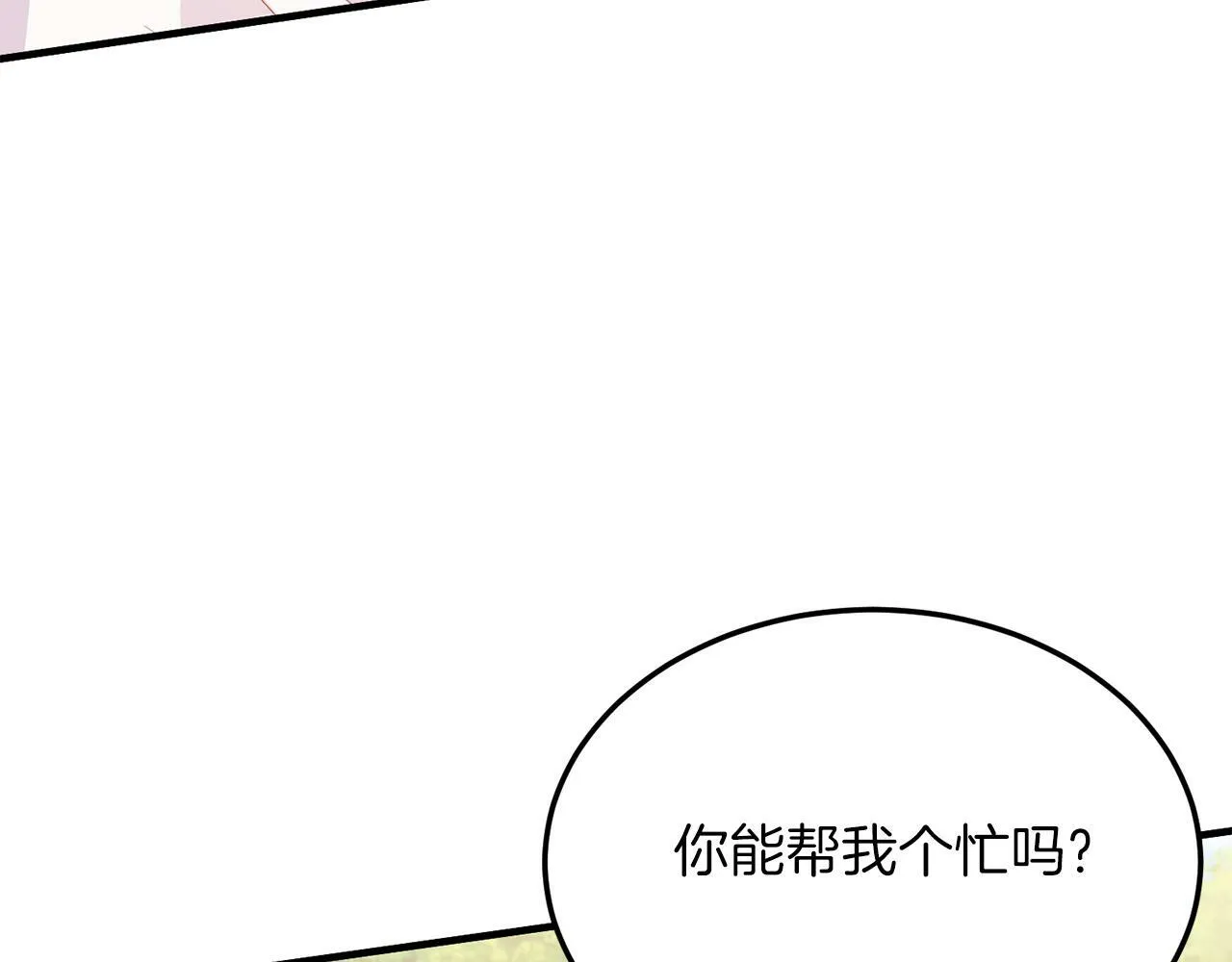 第43话 希望你幸福~ 第9页