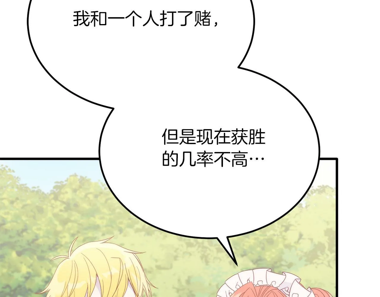 第43话 希望你幸福~ 第12页