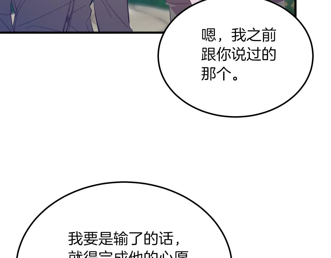第43话 希望你幸福~ 第30页