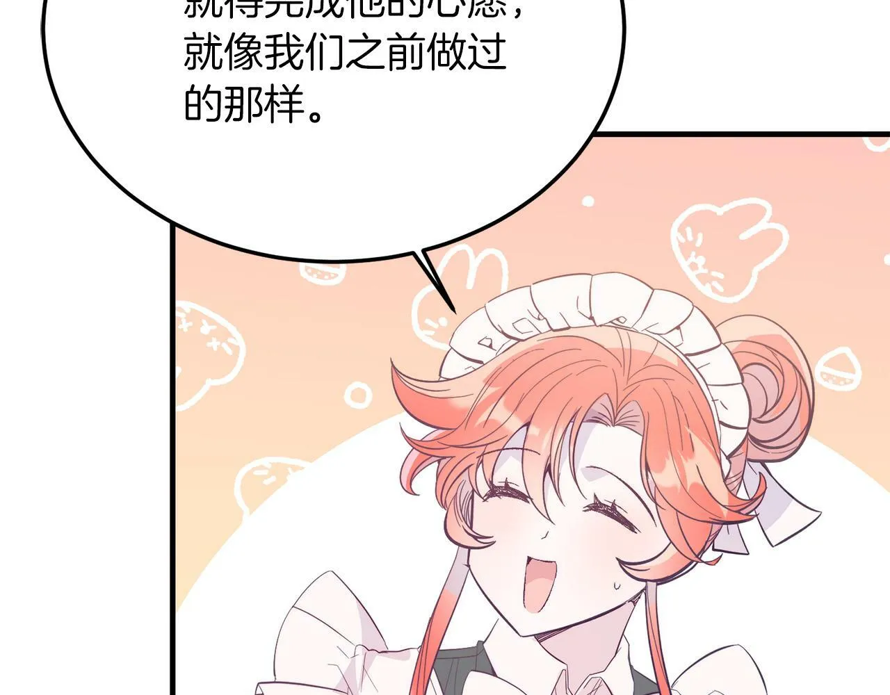 第43话 希望你幸福~ 第31页