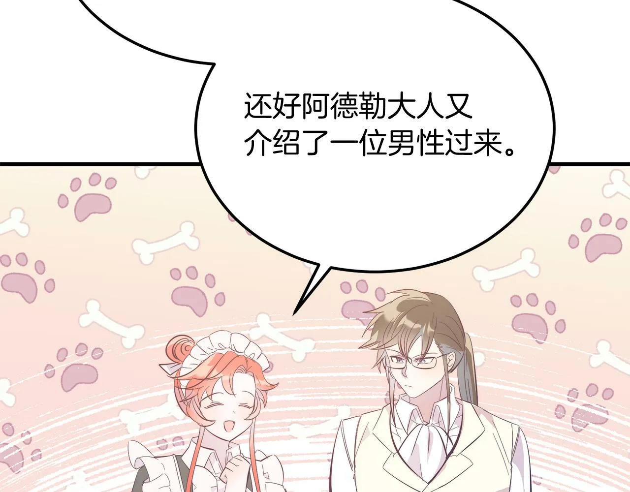 第43话 希望你幸福~ 第66页