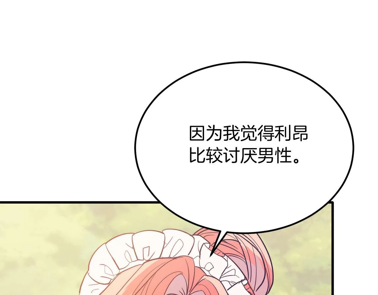 第43话 希望你幸福~ 第70页