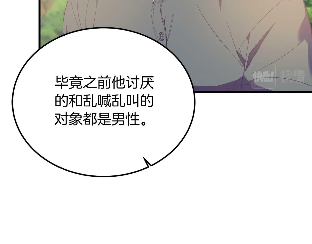第43话 希望你幸福~ 第74页