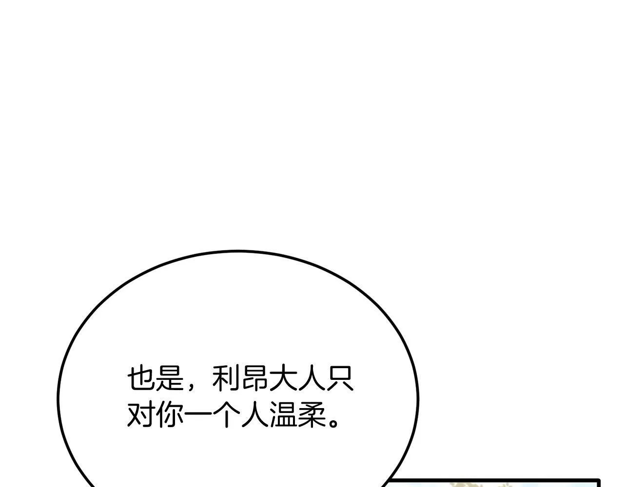 第43话 希望你幸福~ 第77页