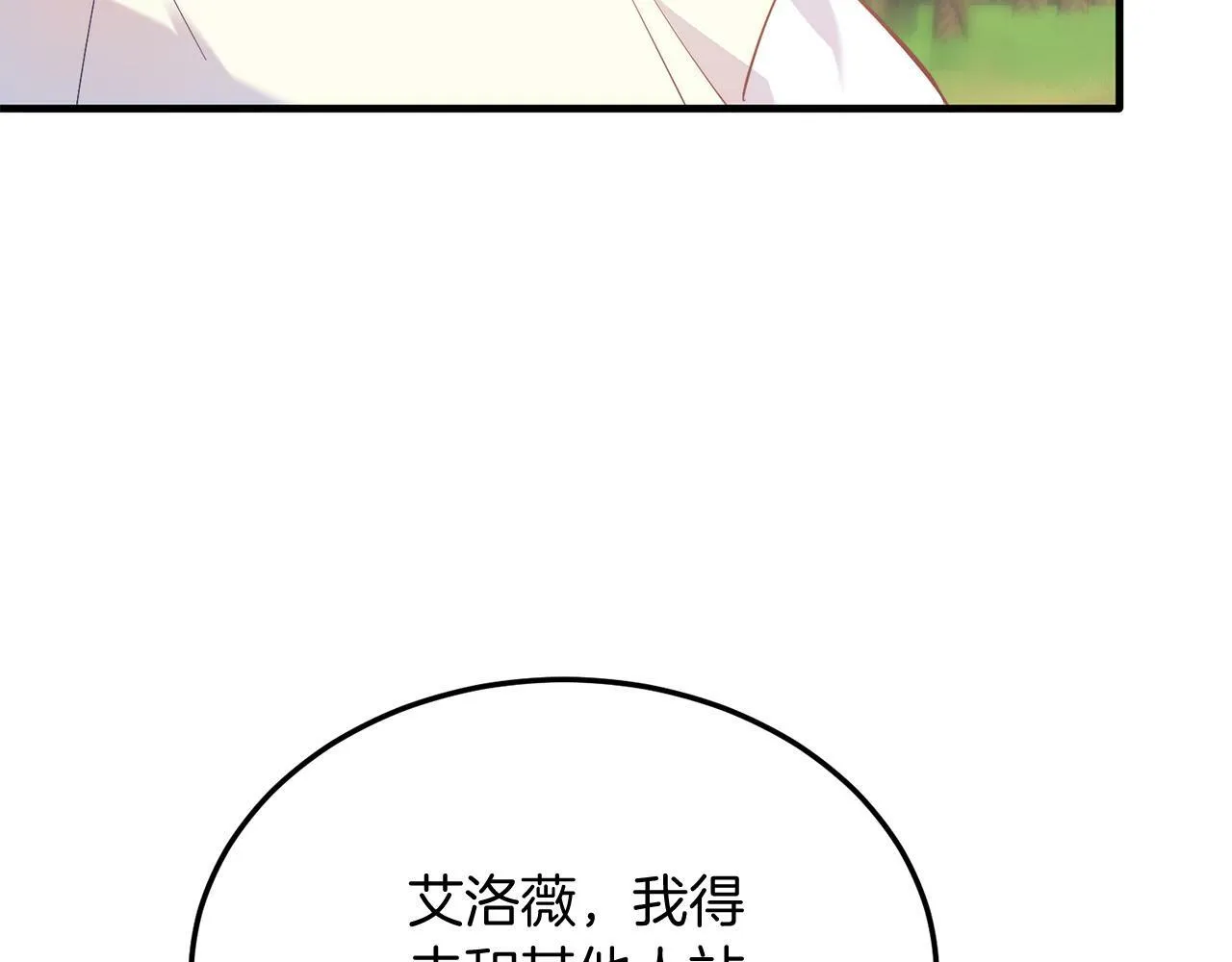 第43话 希望你幸福~ 第87页