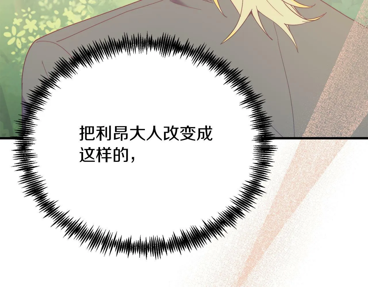 第44话 寻找自由！ 第16页