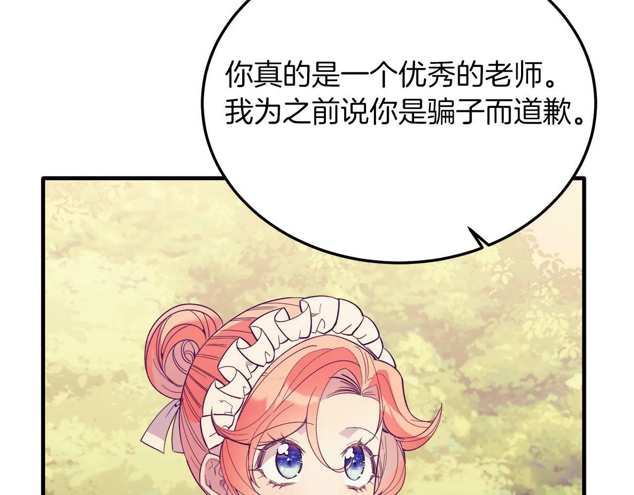 第44话 寻找自由！ 第38页