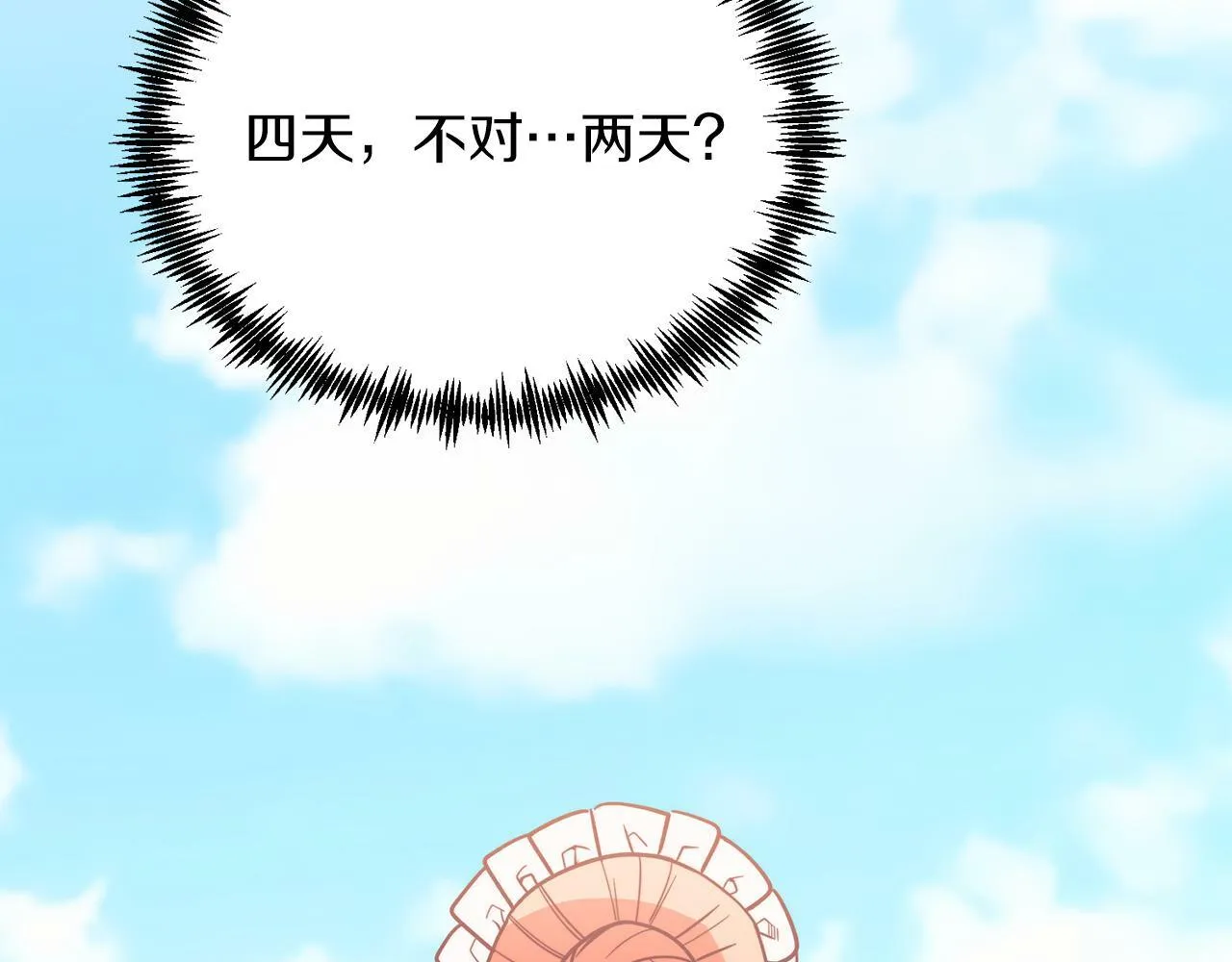 第44话 寻找自由！ 第72页