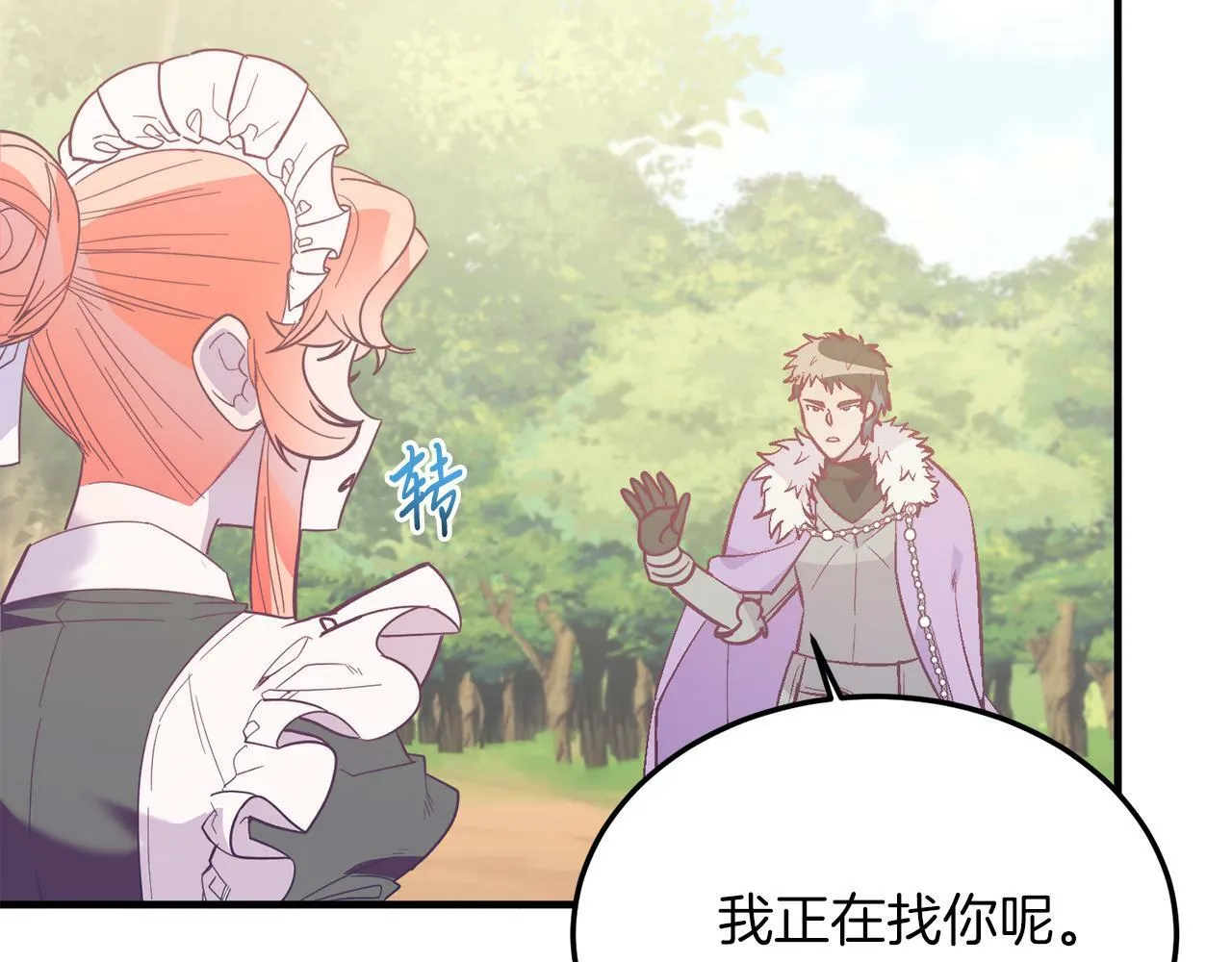第44话 寻找自由！ 第80页