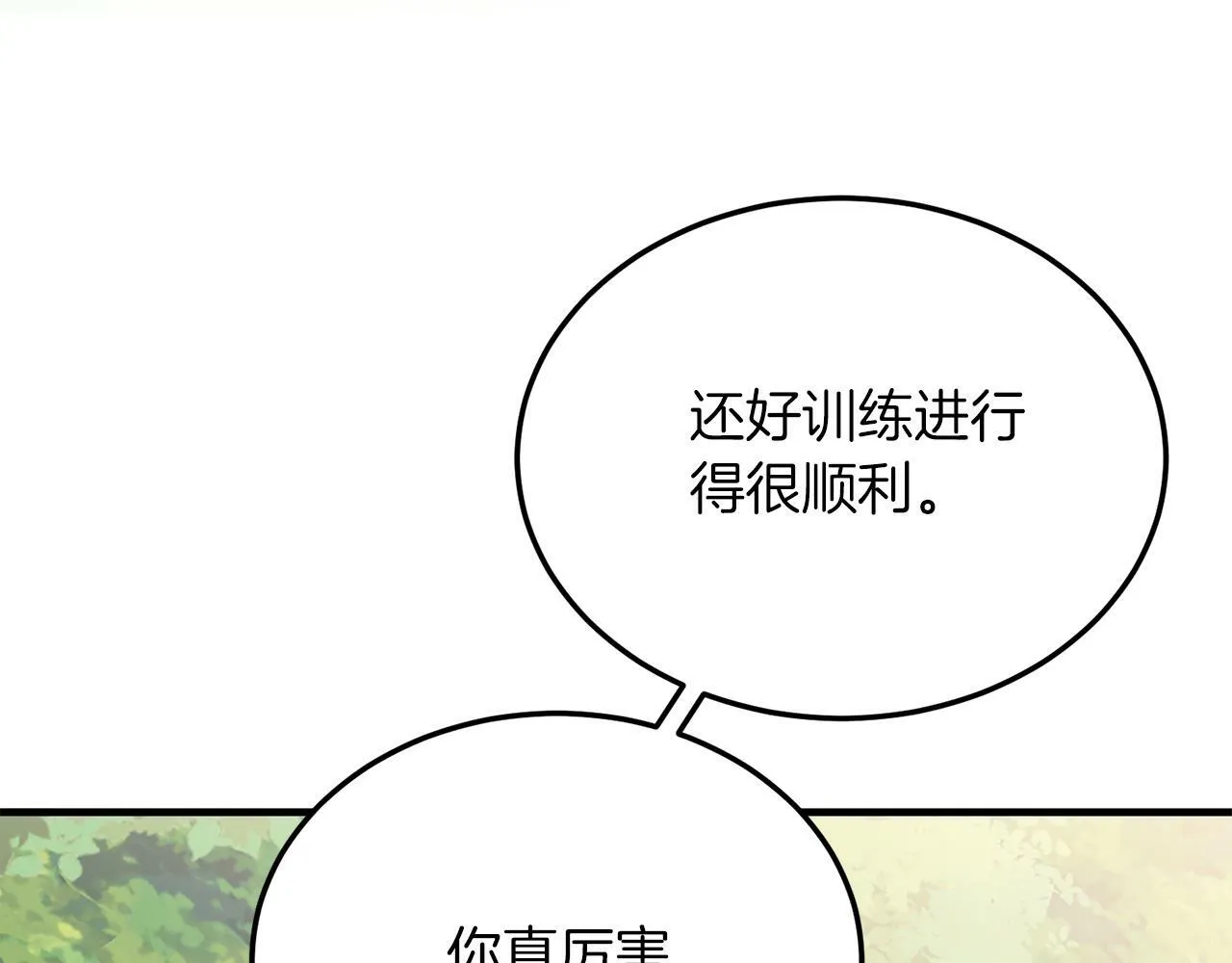第44话 寻找自由！ 第84页