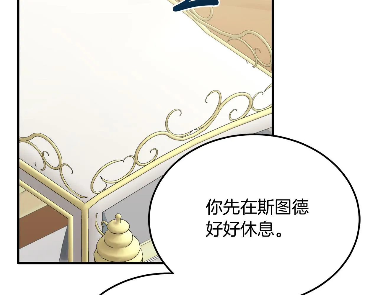 第45话 特别的请求 第8页