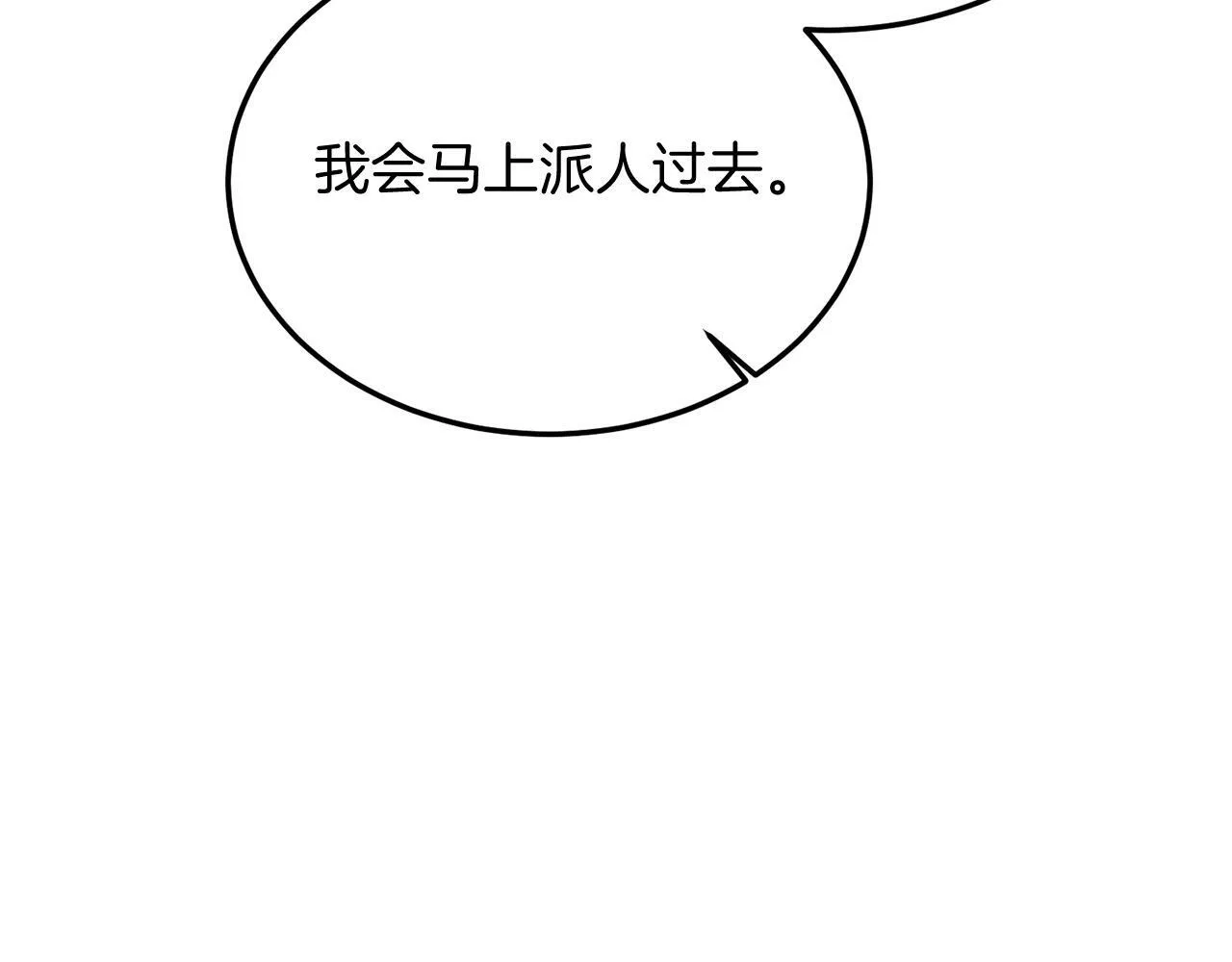 第45话 特别的请求 第9页