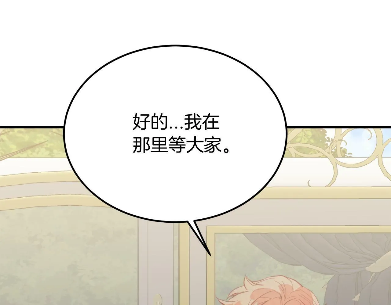 第45话 特别的请求 第10页