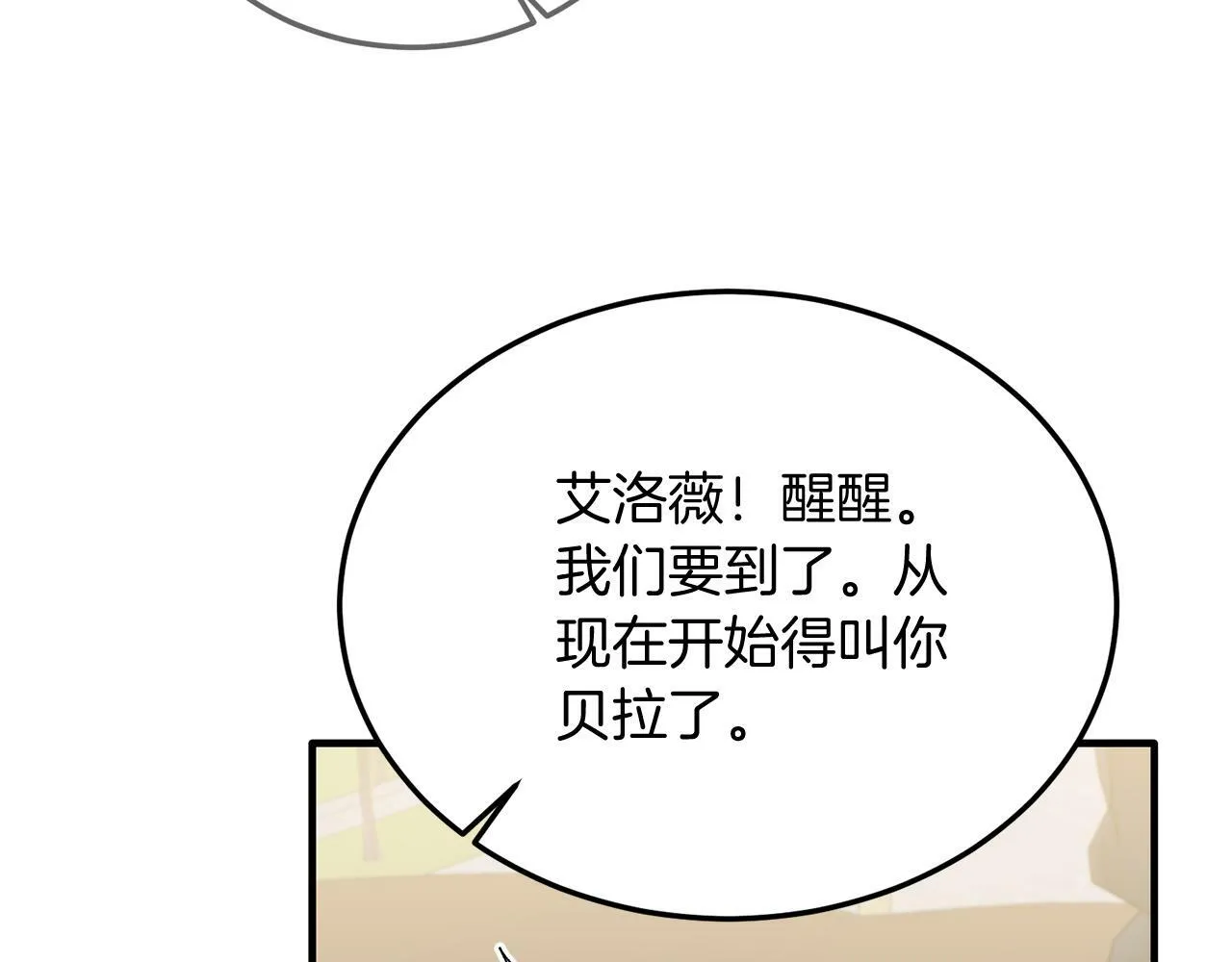 第45话 特别的请求 第26页