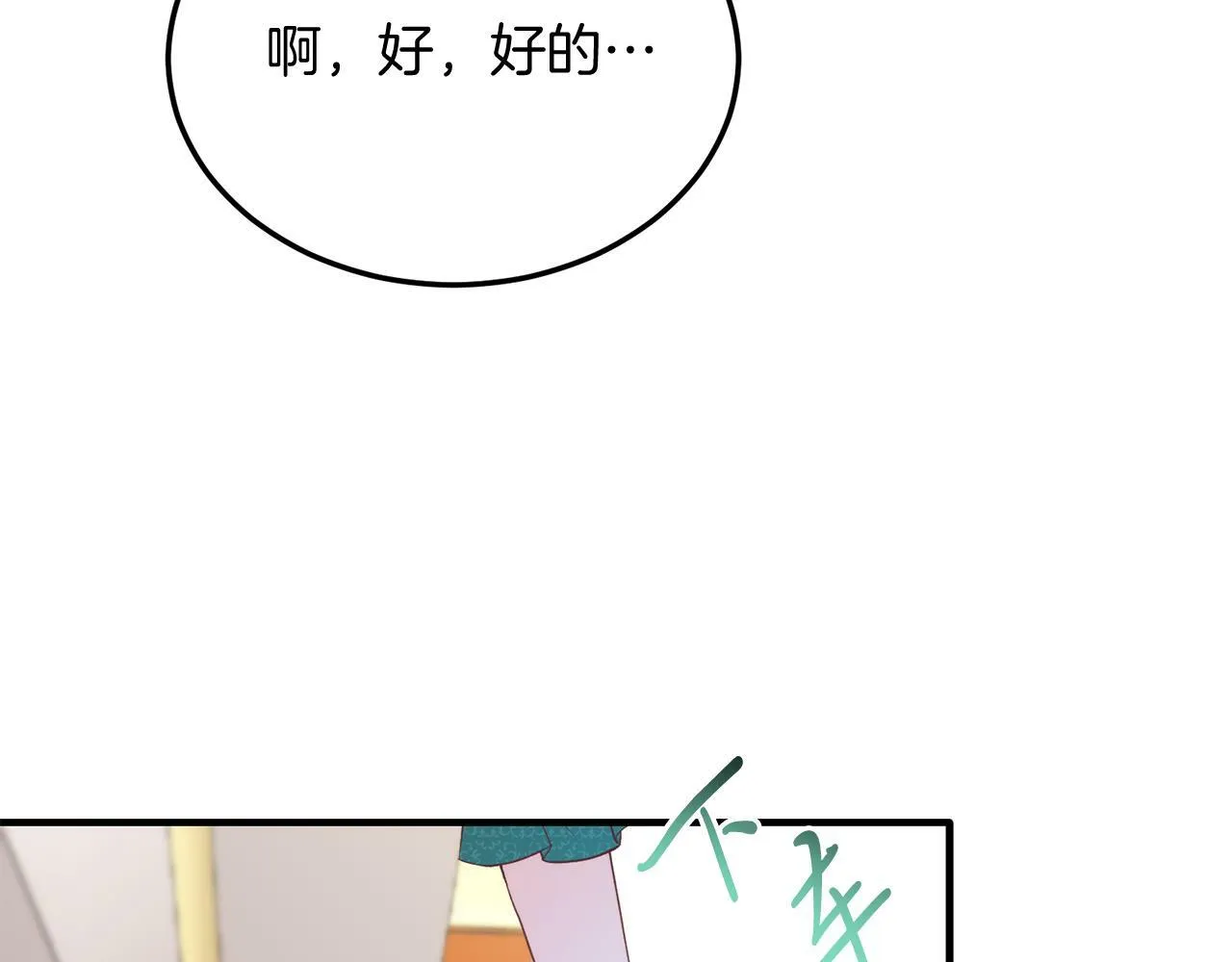 第45话 特别的请求 第28页