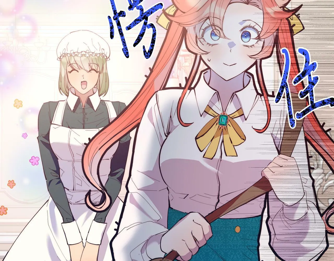 第45话 特别的请求 第70页