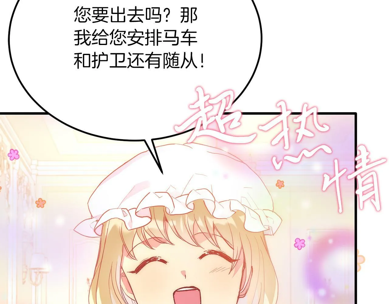 第45话 特别的请求 第75页