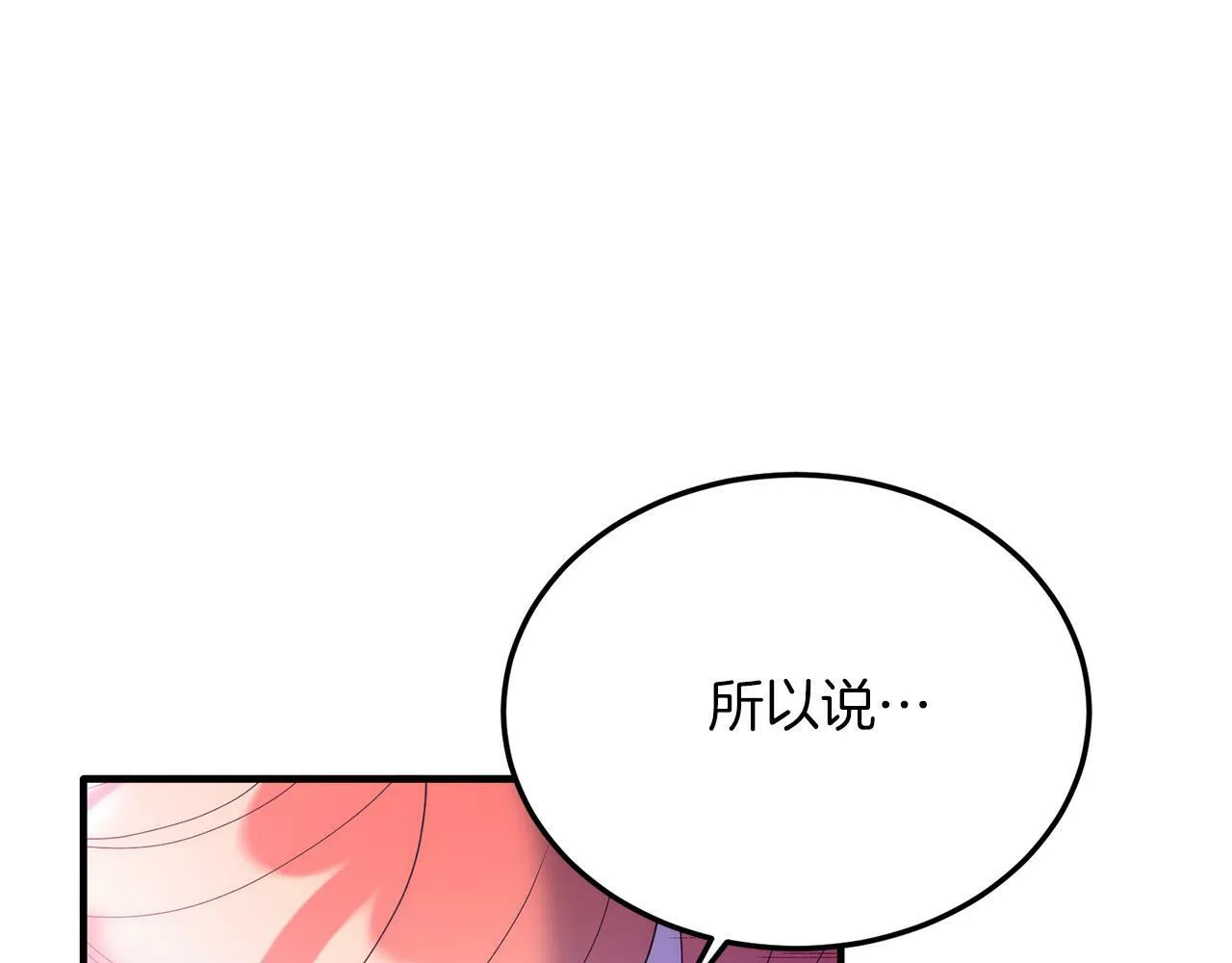 第45话 特别的请求 第79页
