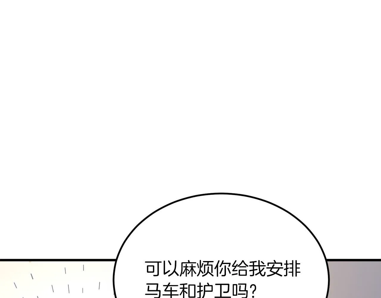 第45话 特别的请求 第81页