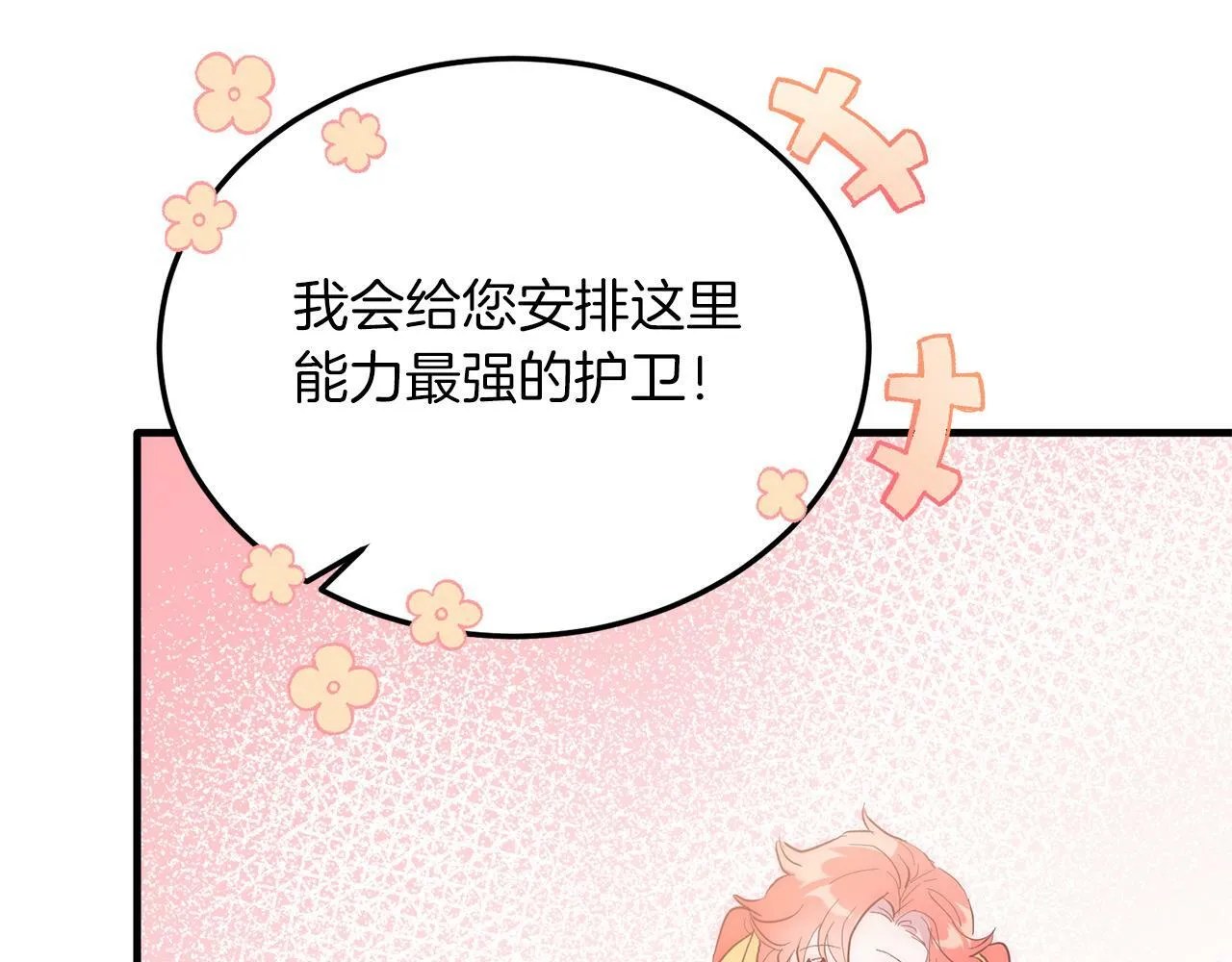 第45话 特别的请求 第84页