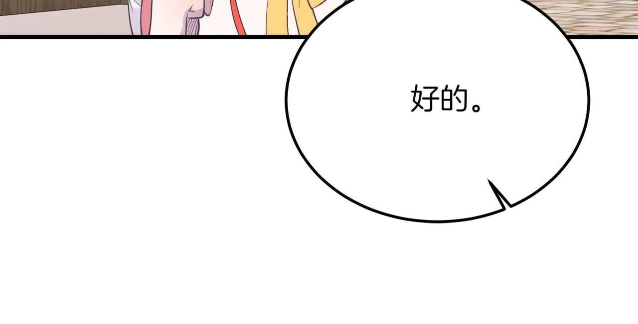第45话 特别的请求 第117页