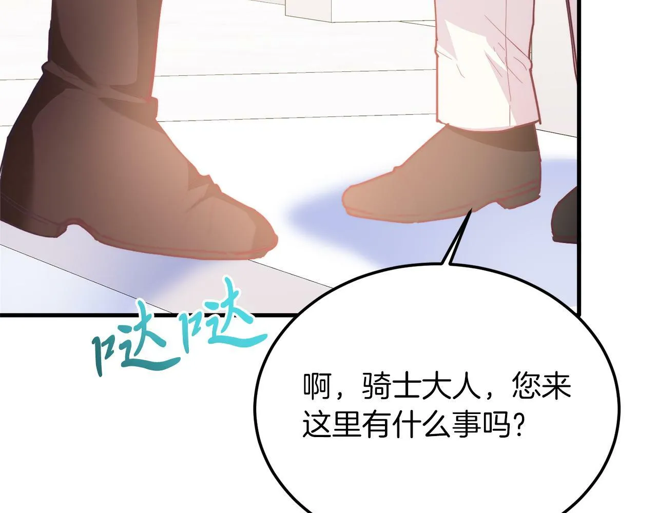 第45话 特别的请求 第121页