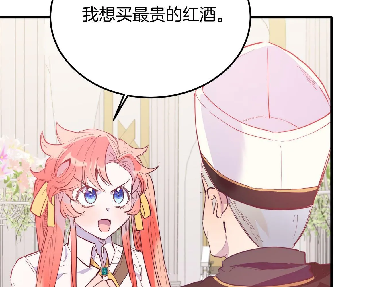 第45话 特别的请求 第141页