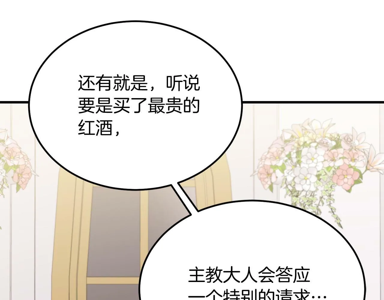 第45话 特别的请求 第143页