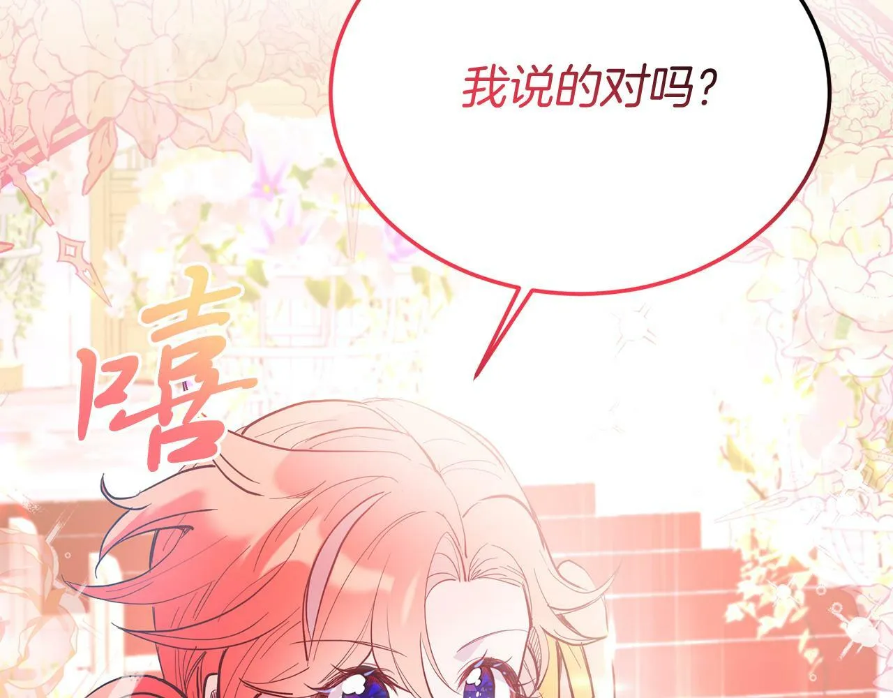 第45话 特别的请求 第145页