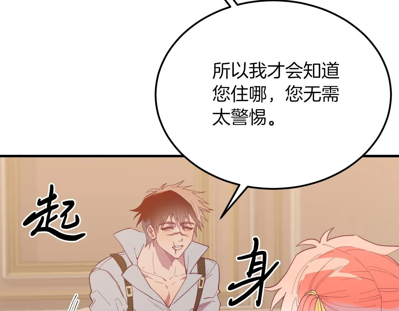 第46话 好久不见！ 第91页