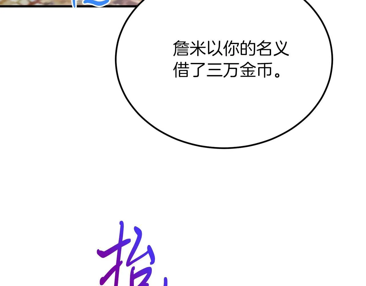 第47话 赔钱 第10页