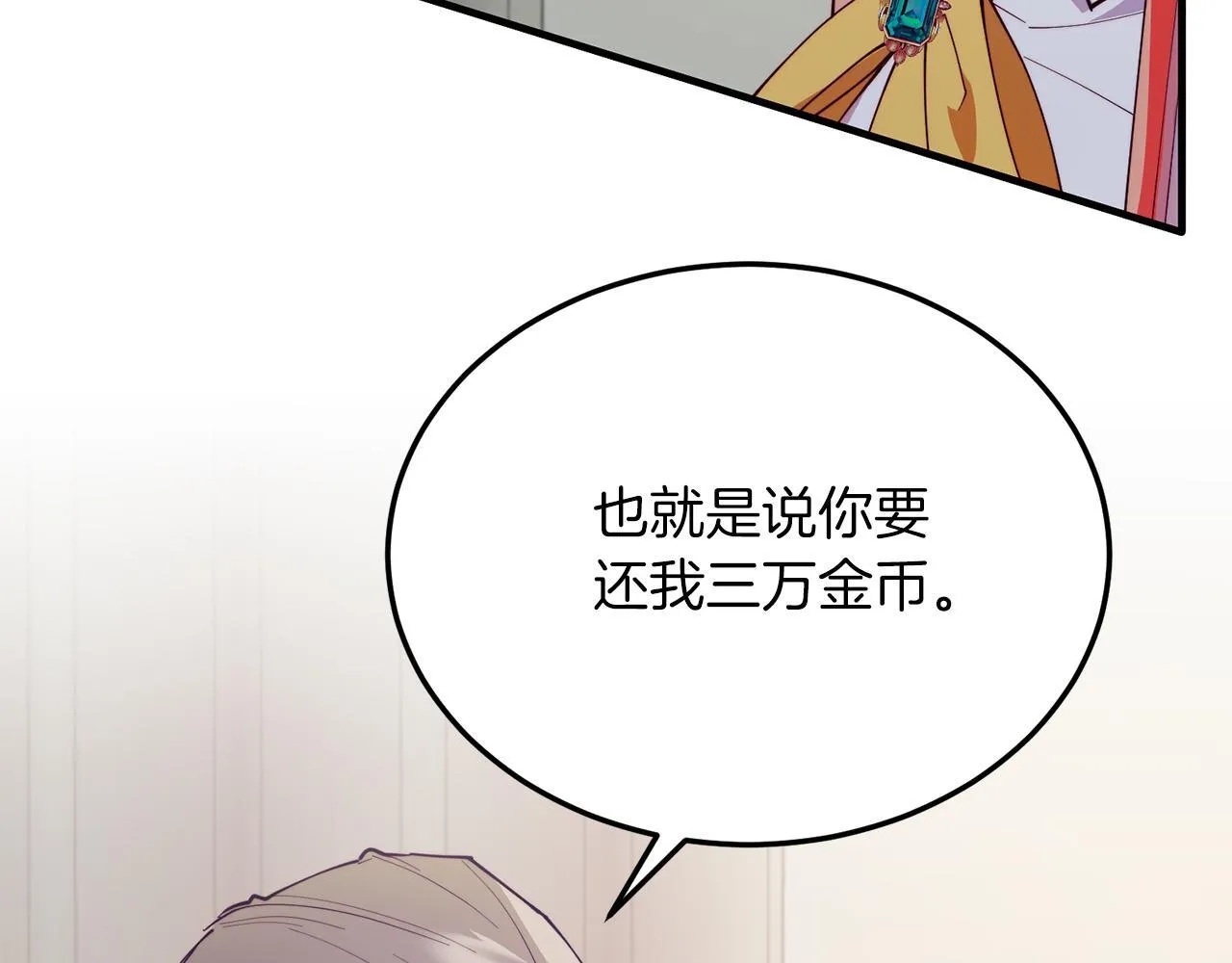 第47话 赔钱 第12页