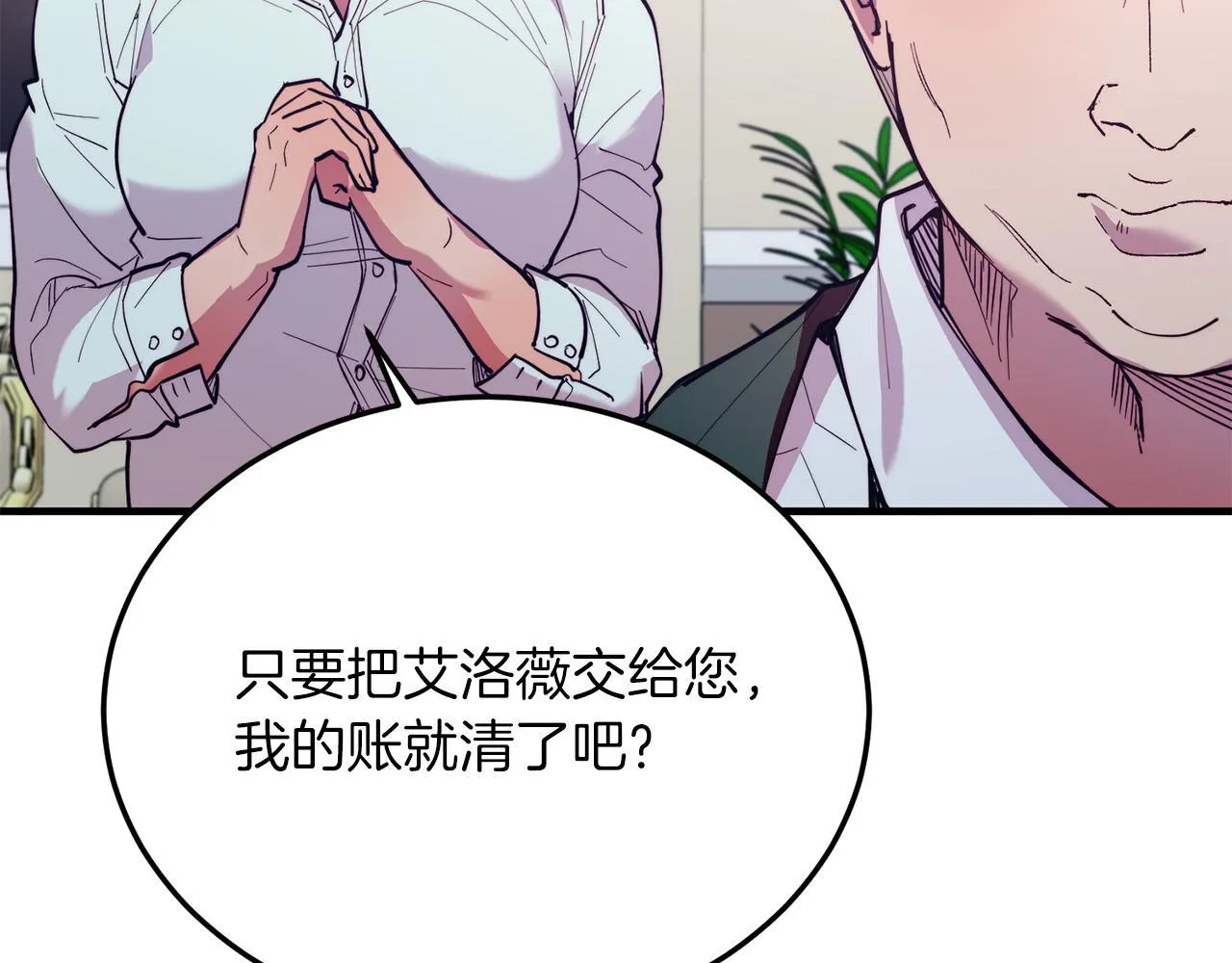 第47话 赔钱 第16页
