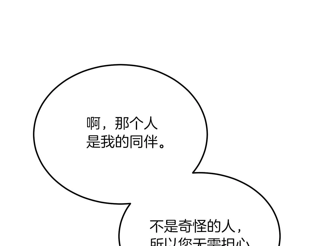 第47话 赔钱 第72页