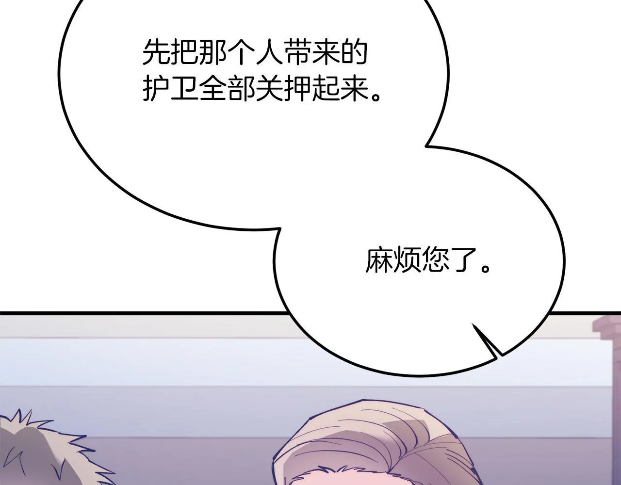 第47话 赔钱 第77页