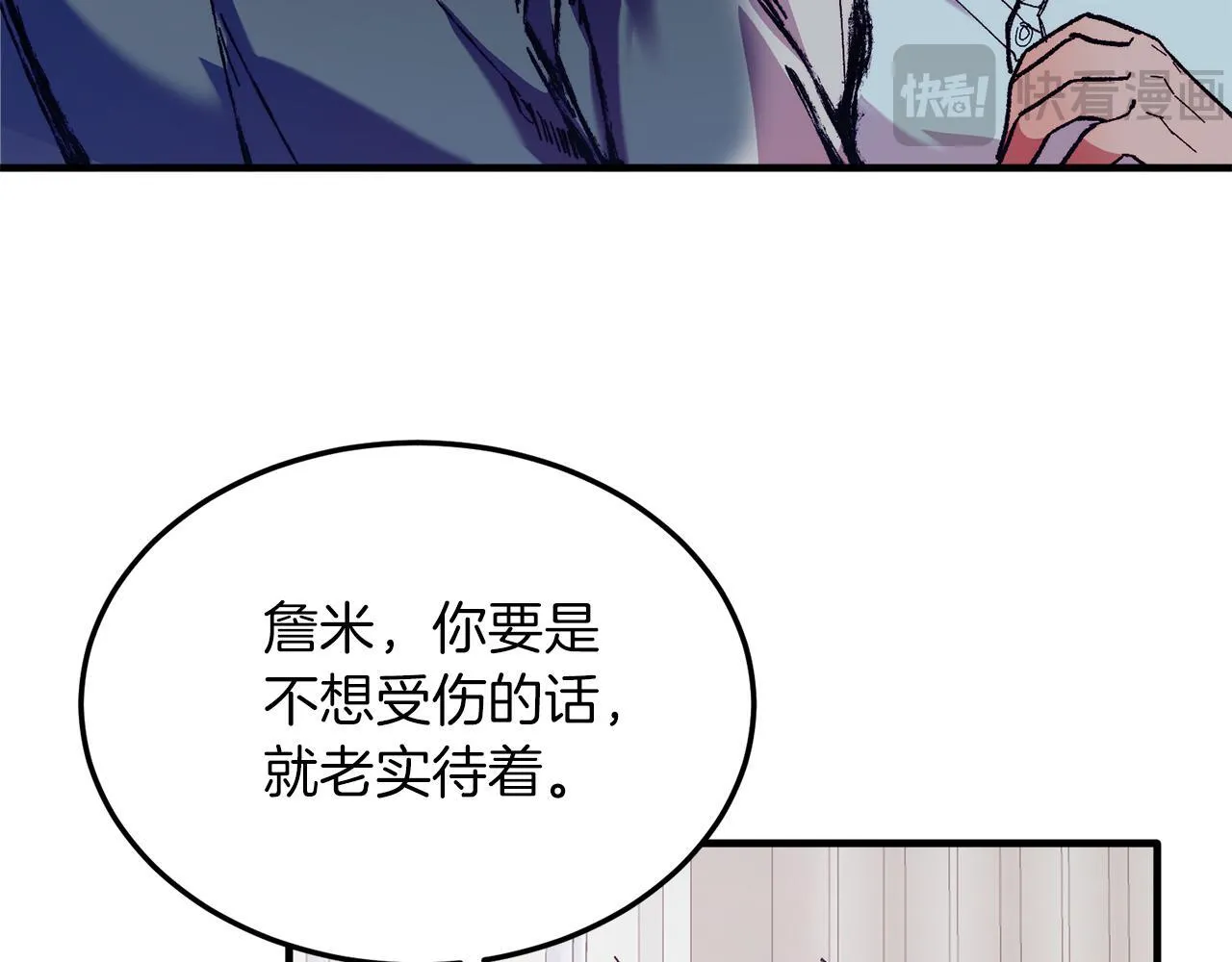第47话 赔钱 第97页