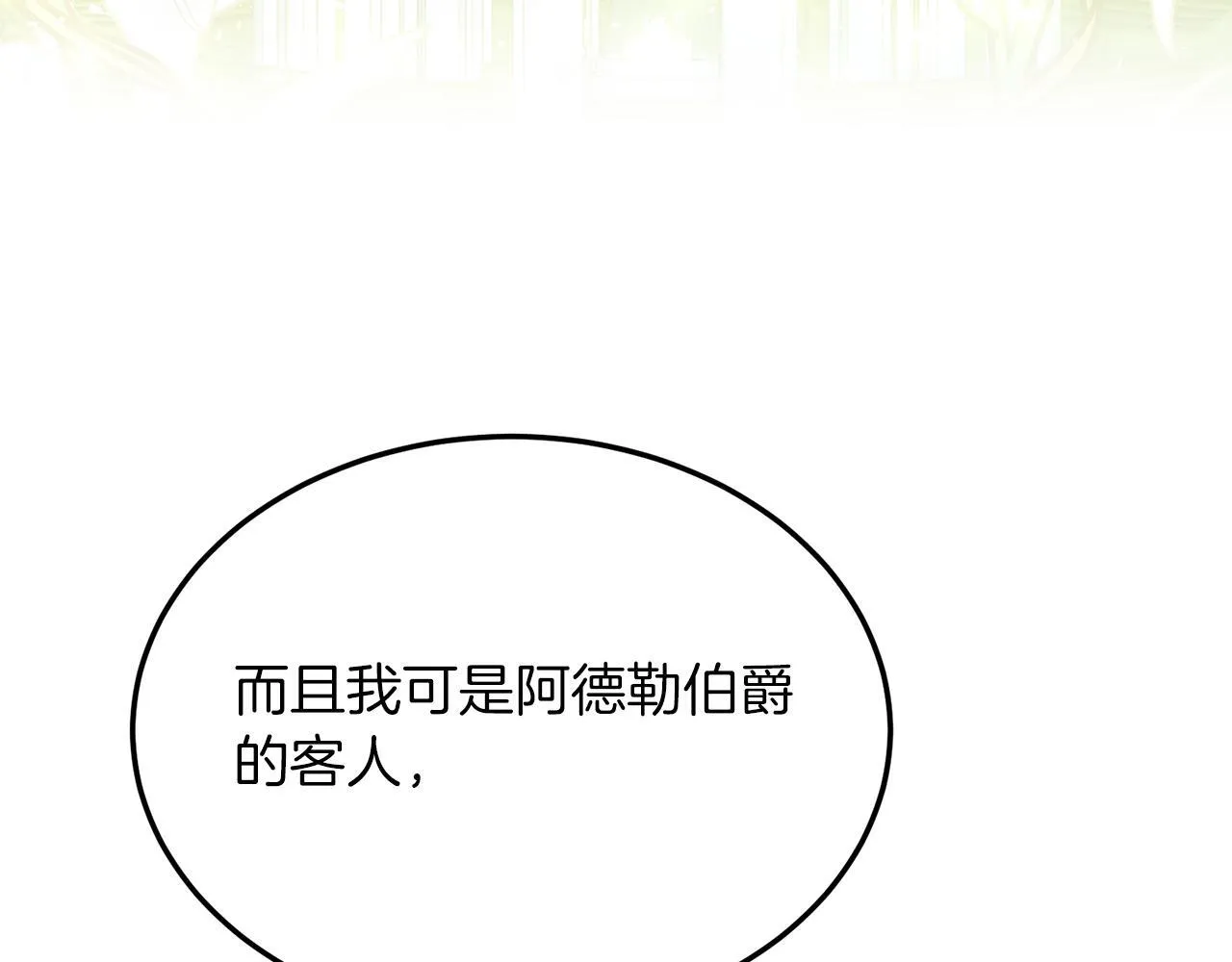 第47话 赔钱 第109页