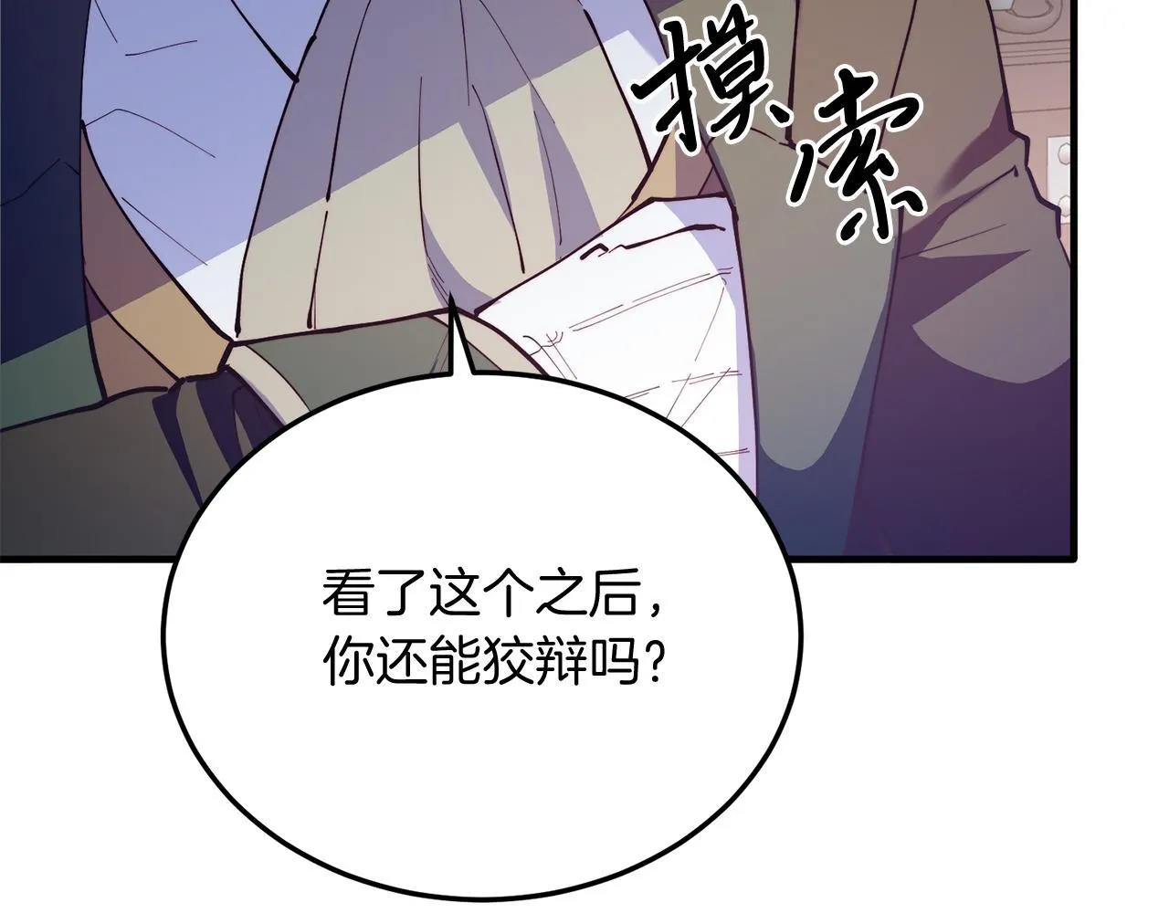 第47话 赔钱 第138页