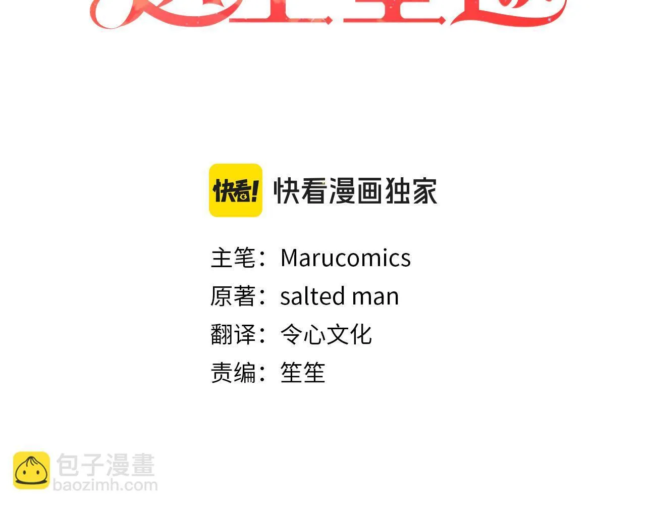 第49话 情侣？！ 第3页