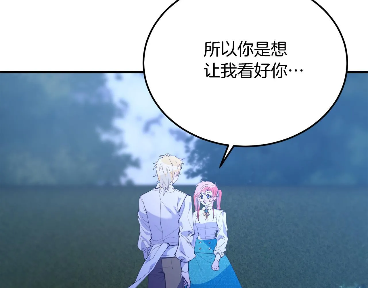 第49话 情侣？！ 第9页