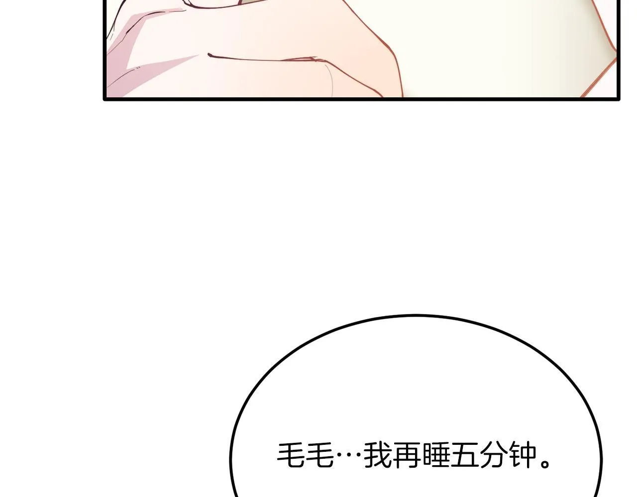 第49话 情侣？！ 第30页