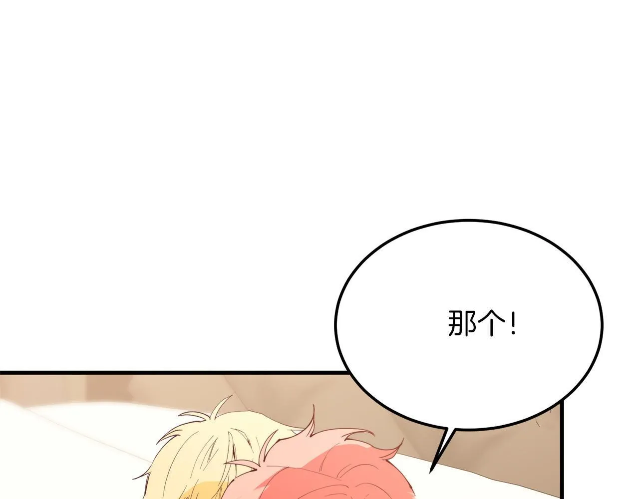 第49话 情侣？！ 第54页