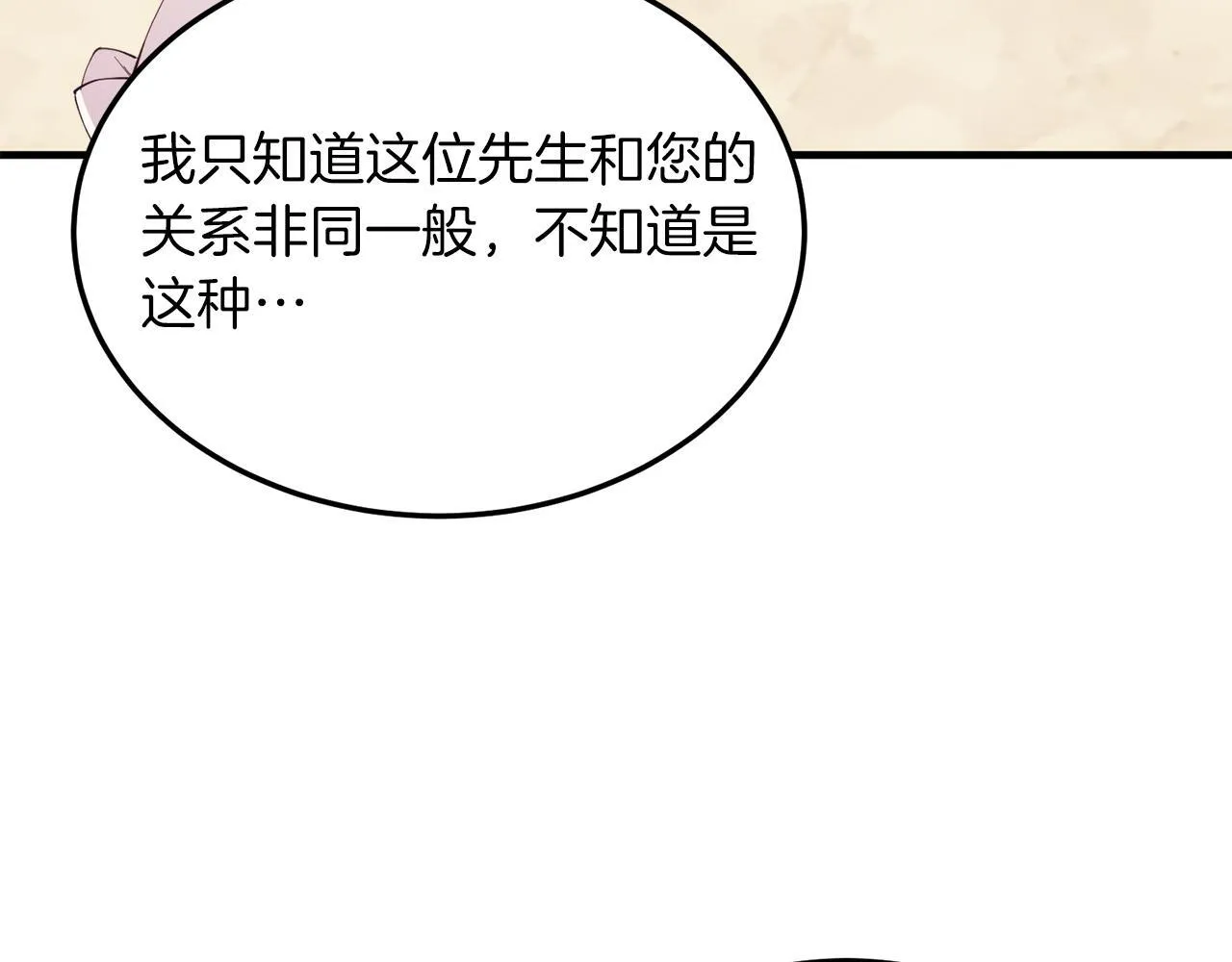 第49话 情侣？！ 第66页