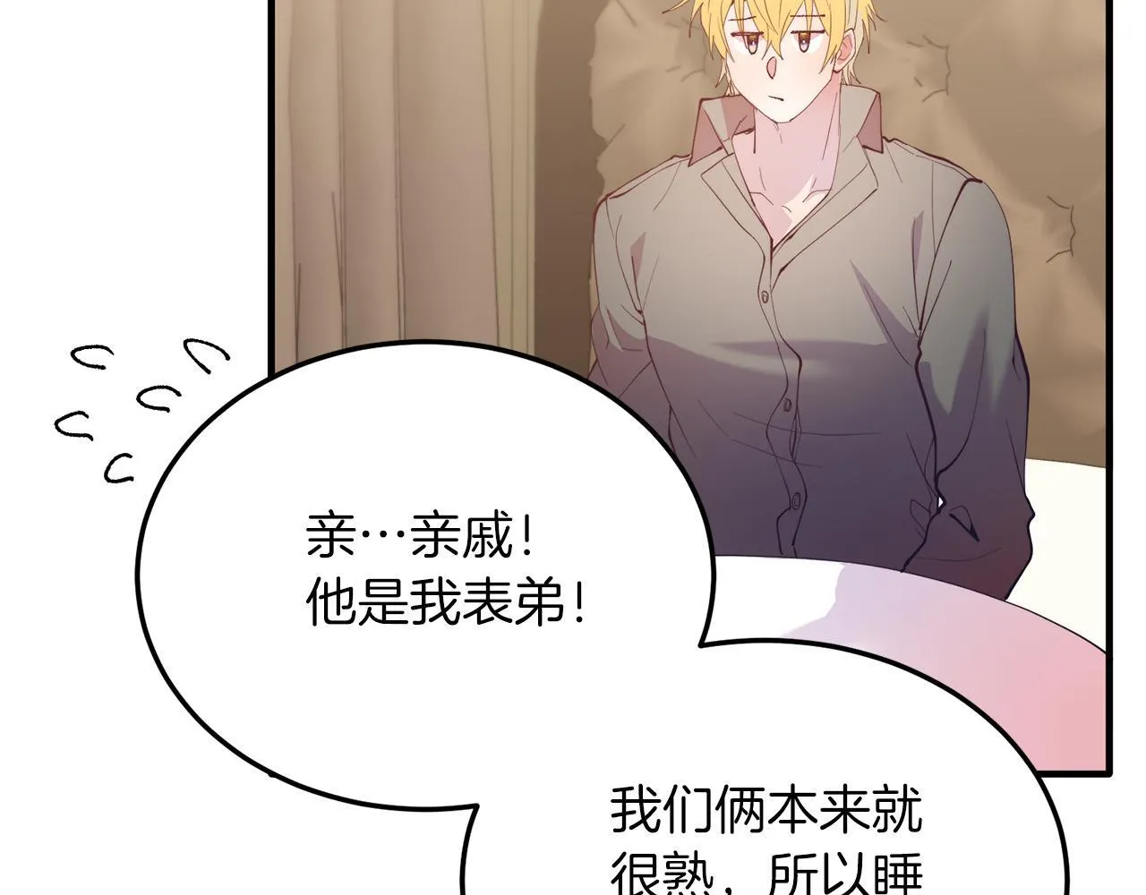 第49话 情侣？！ 第73页