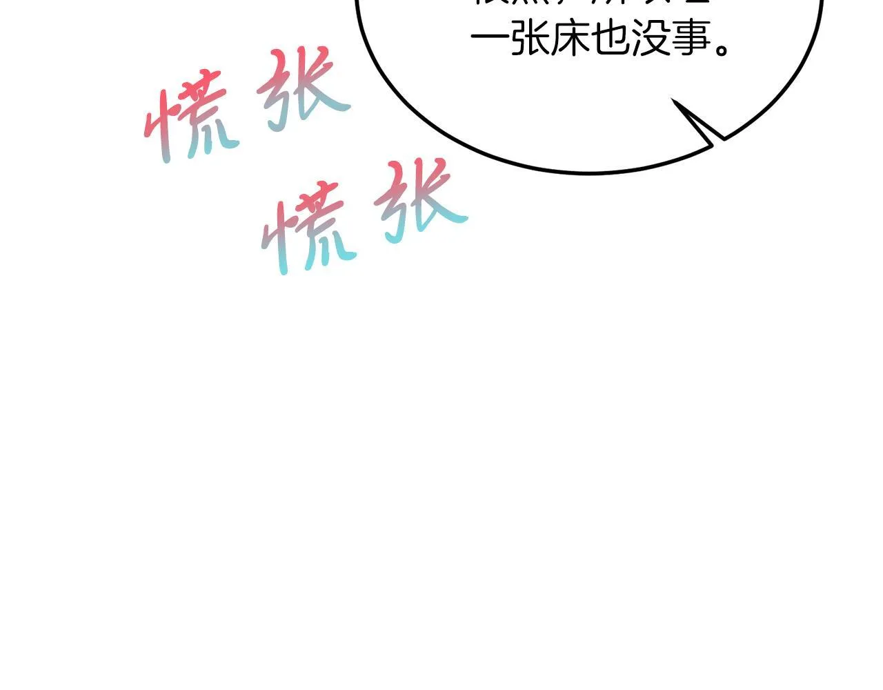 第49话 情侣？！ 第74页