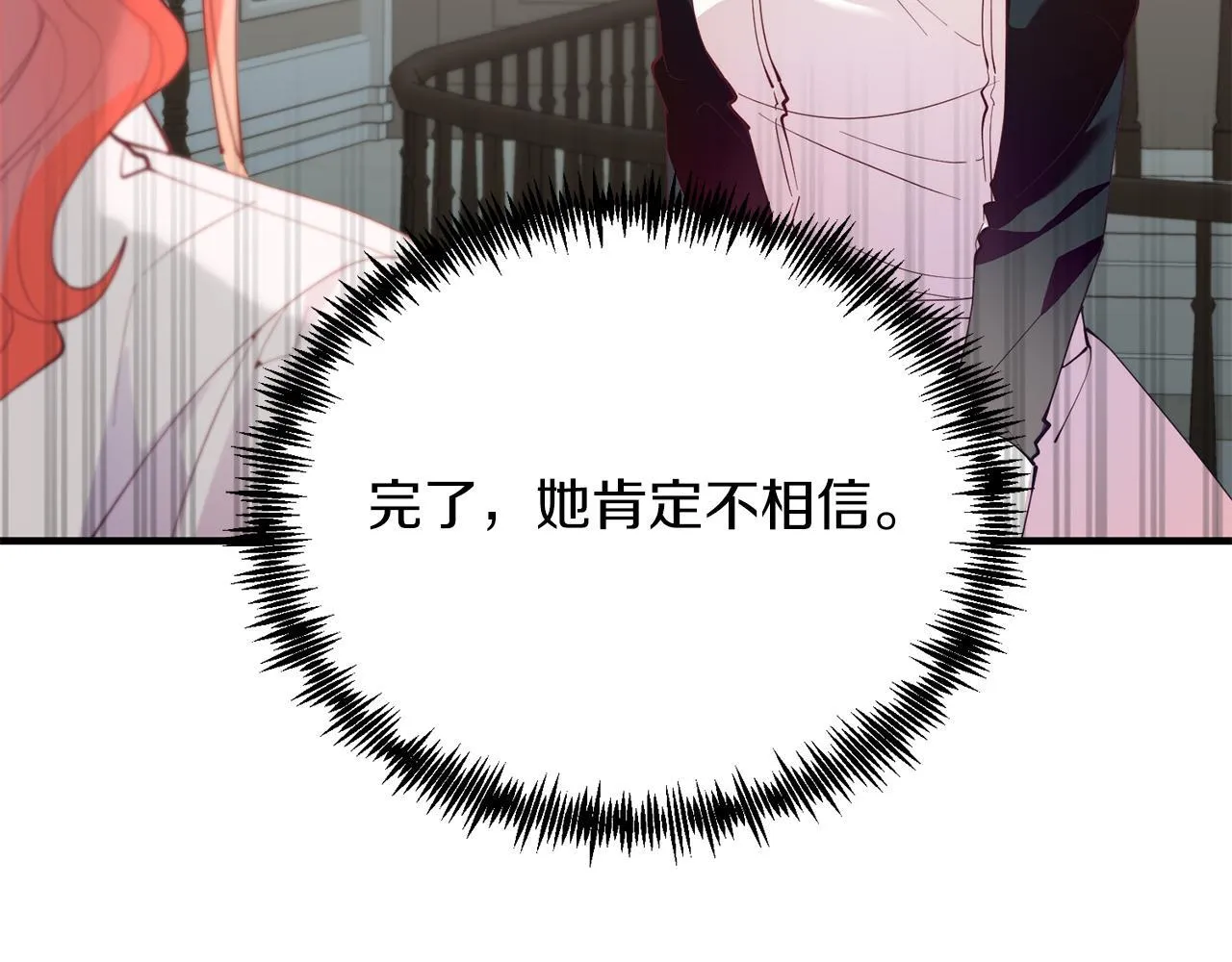 第49话 情侣？！ 第77页